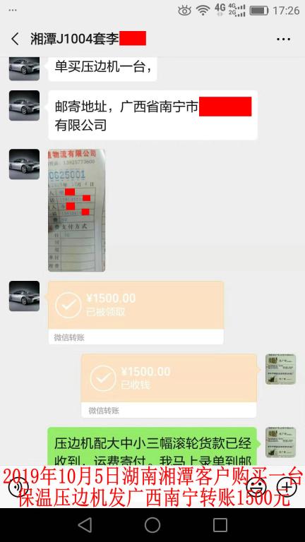 10月5日湘潭客戶轉(zhuǎn)賬1500元至微信賬戶