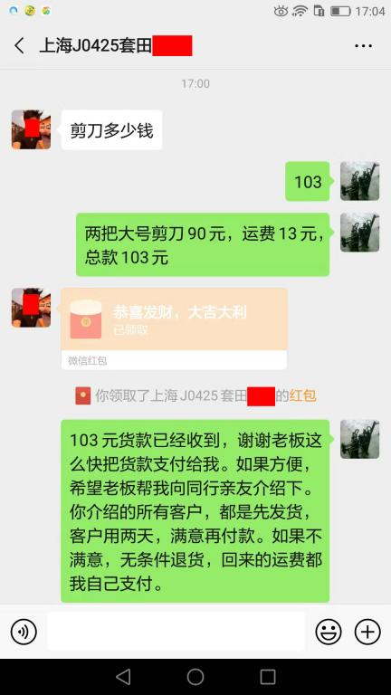 8月23日上?？蛻艮D(zhuǎn)賬103元至微信賬戶