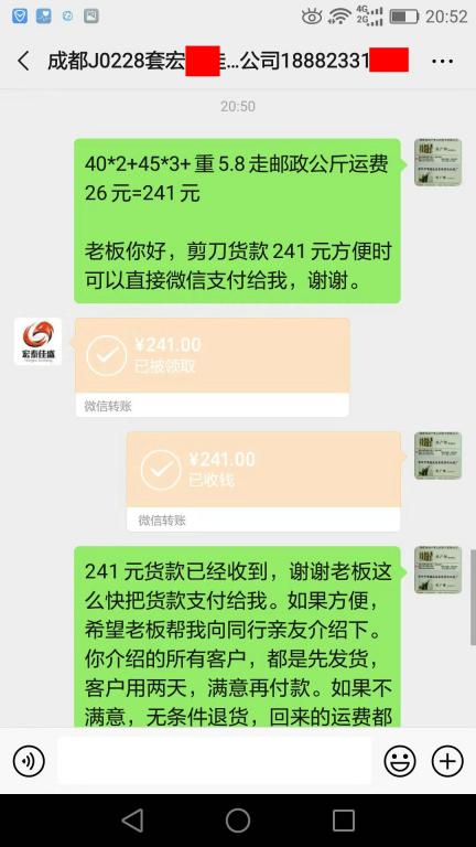 8月31日成都客戶轉(zhuǎn)賬241元至微信賬戶