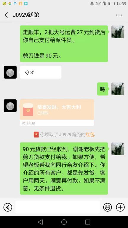 9月29日西安客戶轉(zhuǎn)賬90元至微信賬戶