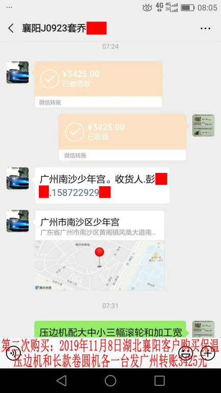 第二次購(gòu)買11月8日襄陽(yáng)客戶轉(zhuǎn)賬3425元