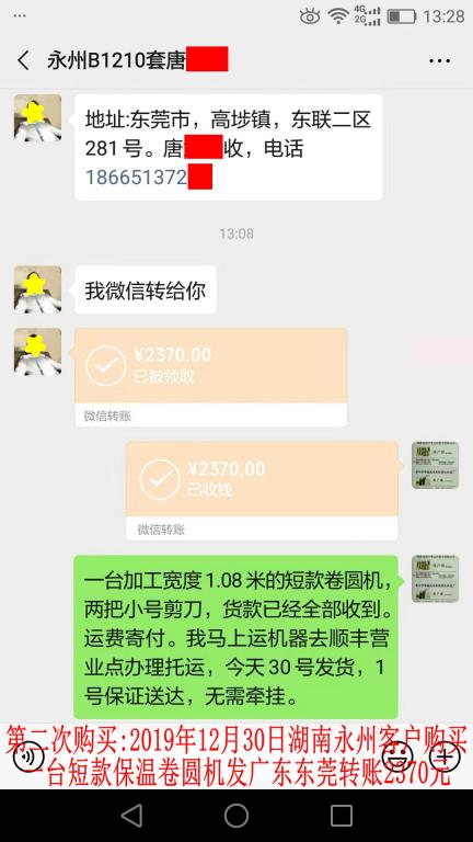 第二次購買12月30日湖南永州客戶轉(zhuǎn)賬2370元