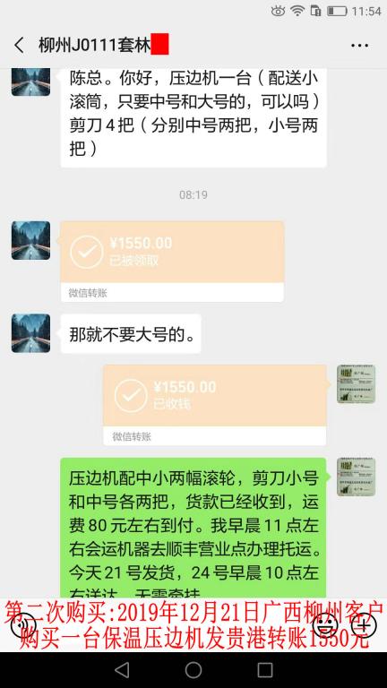 第二次購買12月21日柳州客戶轉(zhuǎn)賬1550元