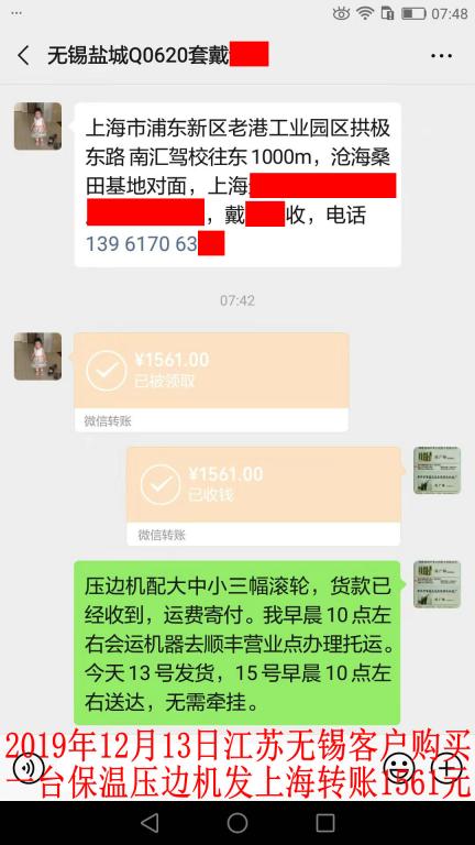 12月13日無(wú)錫客戶轉(zhuǎn)賬1561元