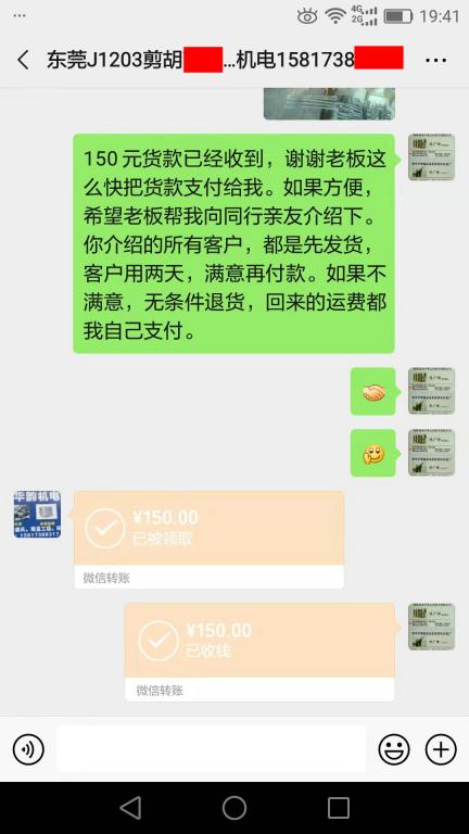 12月8日東莞客戶轉(zhuǎn)賬150元至微信賬戶