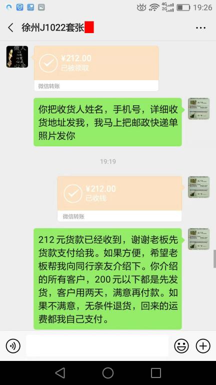 10月22日徐州客戶轉賬212元至微信賬戶