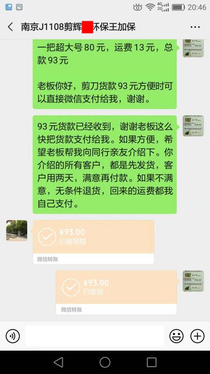 11月12日南京客戶轉賬93元至微信賬戶