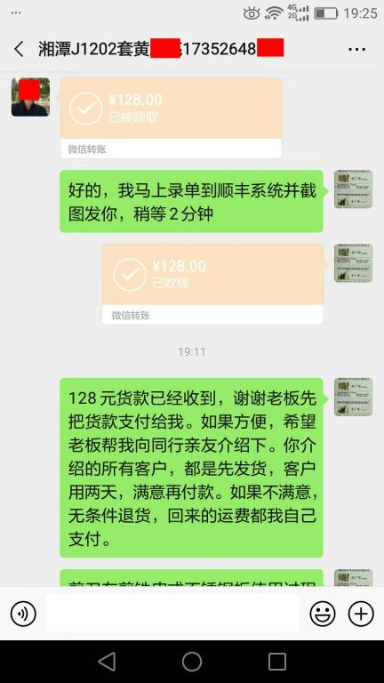 12月2日湘潭客戶轉(zhuǎn)賬128元至微信賬戶