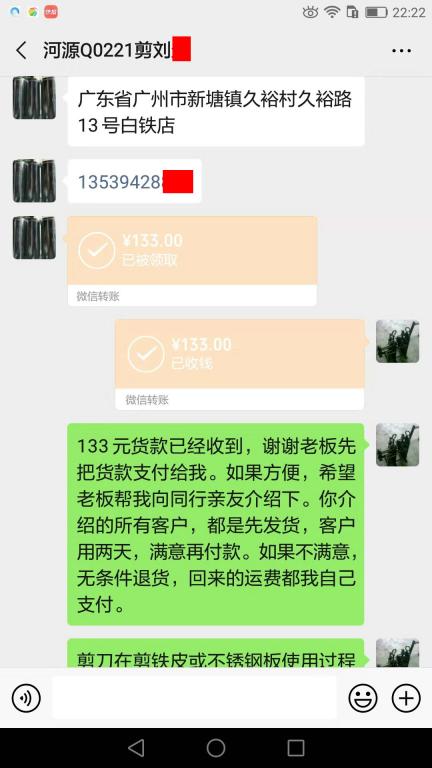 10月20日河源客戶轉賬133元至微信賬戶