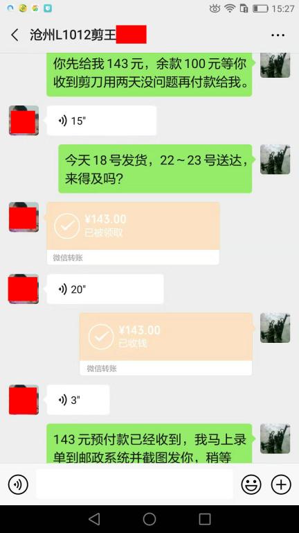 10月18日滄州客戶轉賬143元至微信賬戶