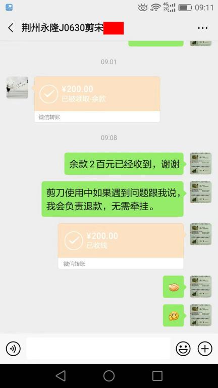 11月10日荊州客戶轉賬200元至微信賬戶