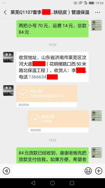 11月2日萊蕪客戶轉賬84元至微信賬戶