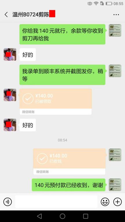 11月10日溫州客戶轉賬140元至微信賬戶