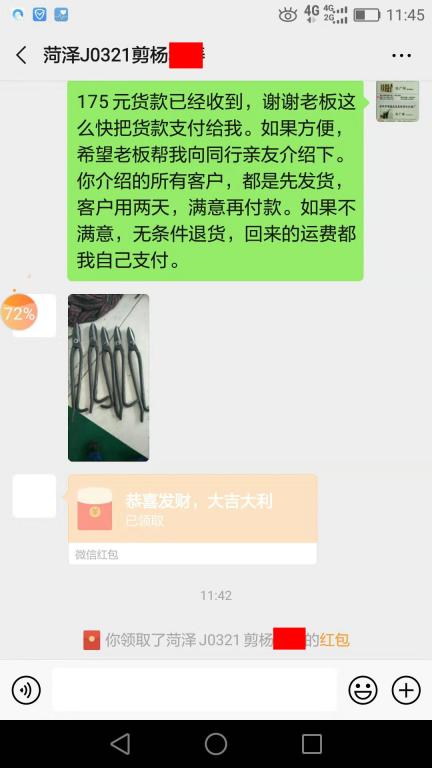 11月4日菏澤客戶轉賬175元至微信賬戶