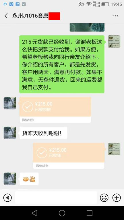 10月19日永州客戶轉賬215元至微信賬戶