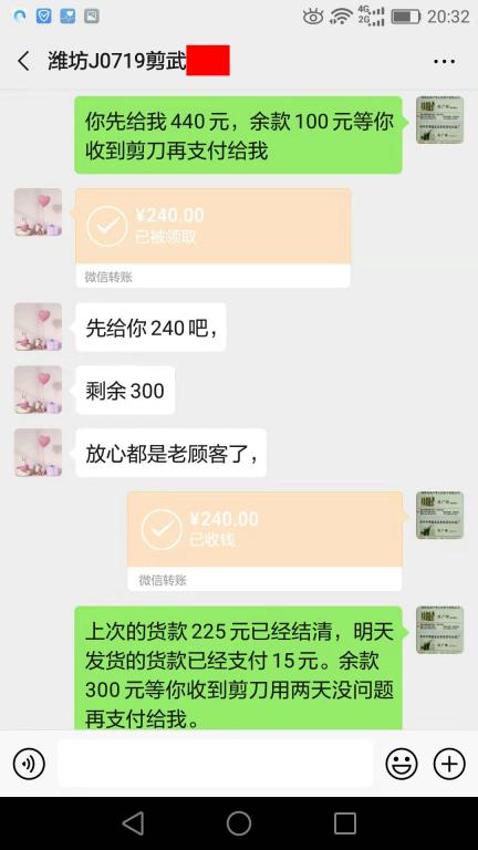 10月28日濰坊客戶轉賬240元至微信賬戶