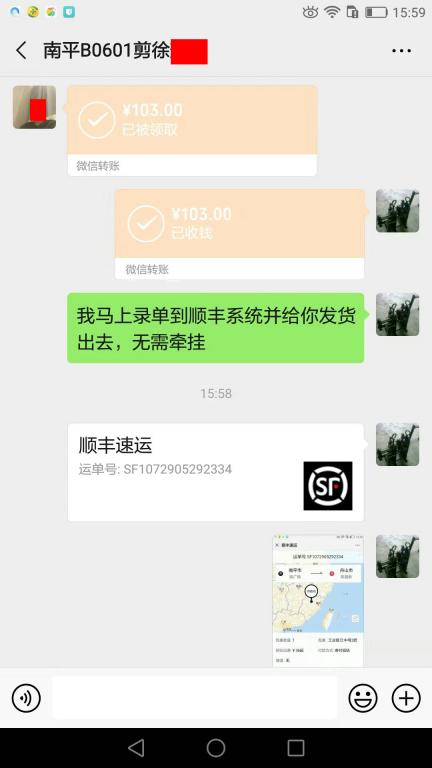 10月18日南平客戶轉賬103元至微信賬戶