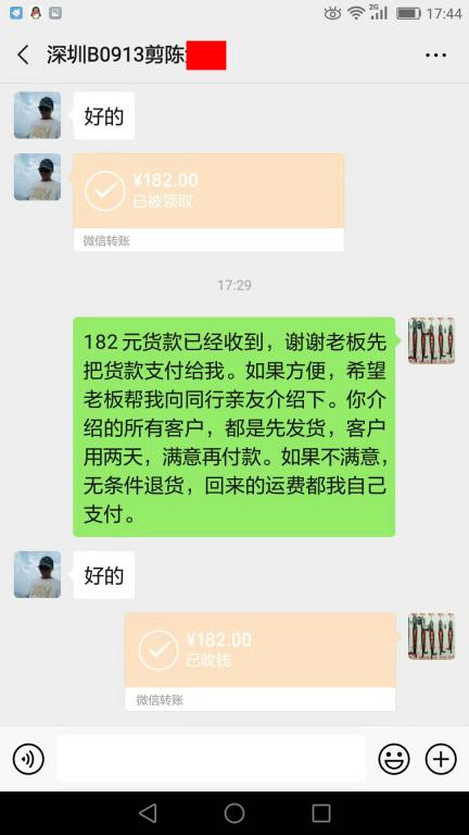 10月29日深圳客戶轉賬182元至微信賬戶