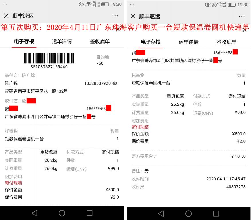 第五次購買4月11日珠?？蛻艨爝f單