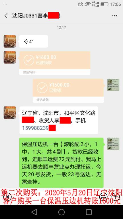 第二次購(gòu)買(mǎi)5月20日遼寧沈陽(yáng)客戶(hù)轉(zhuǎn)賬1600元