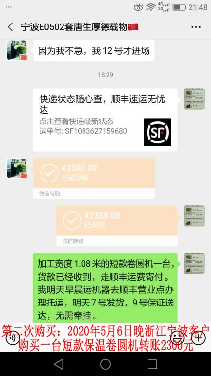 第二次購(gòu)買(mǎi)5月7日寧波客戶(hù)轉(zhuǎn)賬2300元