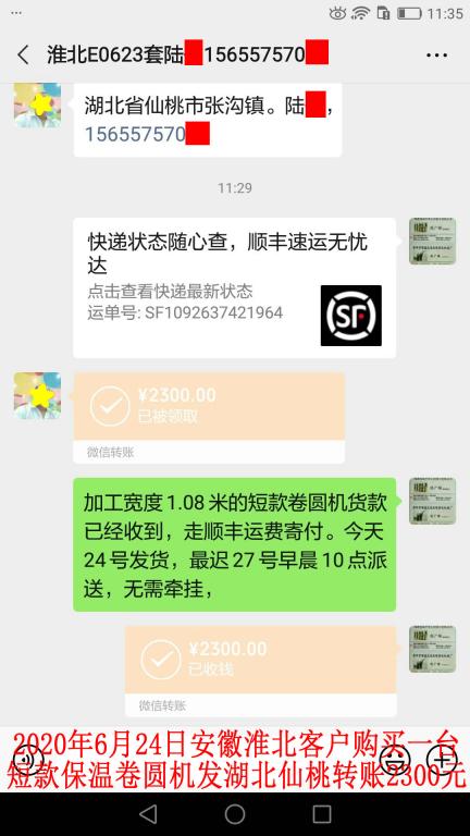 6月24日淮北客戶(hù)轉(zhuǎn)賬2300元