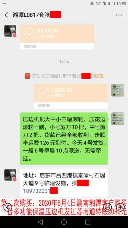 第二次購(gòu)買(mǎi)6月4日湘潭客戶(hù)發(fā)江蘇南通轉(zhuǎn)賬2080元