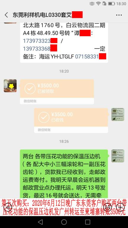 第五次購(gòu)買(mǎi)6月12日晚東莞客戶(hù)轉(zhuǎn)賬3500元