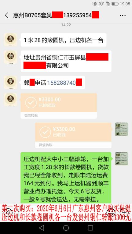 第二次購(gòu)買(mǎi)6月6日惠州客戶(hù)轉(zhuǎn)賬3300元
