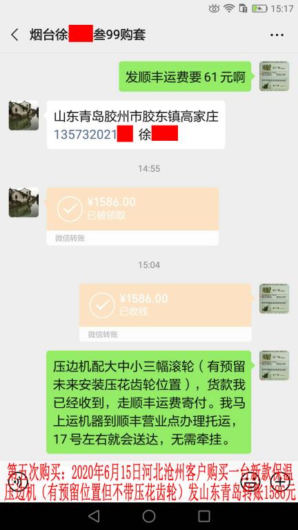 第五次購(gòu)買(mǎi)6月15日煙臺(tái)客戶(hù)轉(zhuǎn)賬1586元