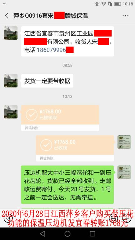 6月28日萍鄉(xiāng)客戶(hù)轉(zhuǎn)賬1768元