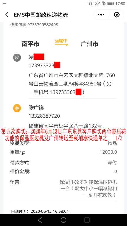 第五次購(gòu)買(mǎi)6月13日東莞客戶轉(zhuǎn)發(fā)柬埔寨快遞單1