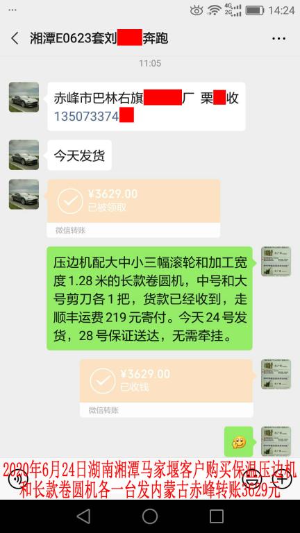 6月24日湘潭客戶(hù)轉(zhuǎn)賬3629元