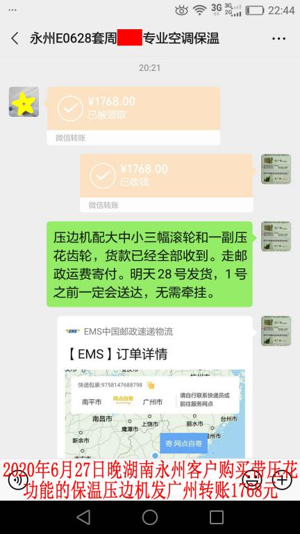 6月27日晚永州客戶(hù)轉(zhuǎn)賬1768元