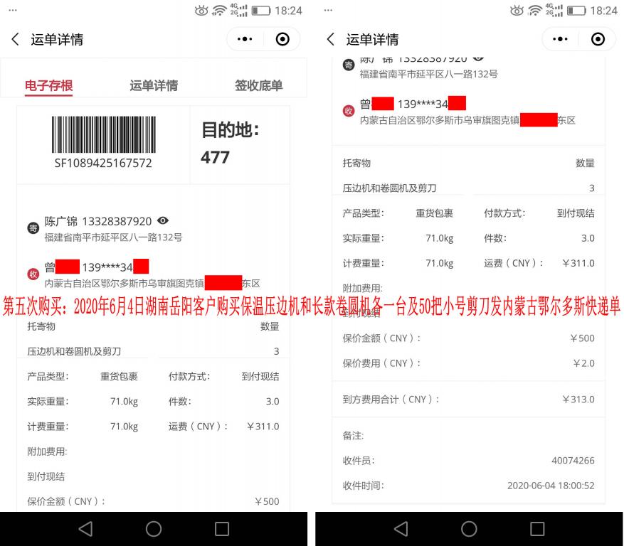 第五次購(gòu)買(mǎi)2020年6月4日岳陽(yáng)客戶發(fā)鄂爾多斯快遞單