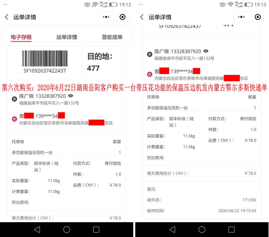 第六次購(gòu)買(mǎi)2020年6月22日湖南岳陽(yáng)客戶快遞單
