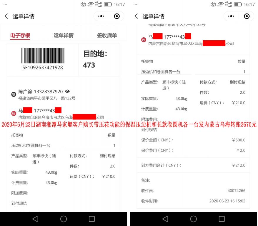 6月23日湘潭馬家堰客戶發(fā)烏?？爝f單