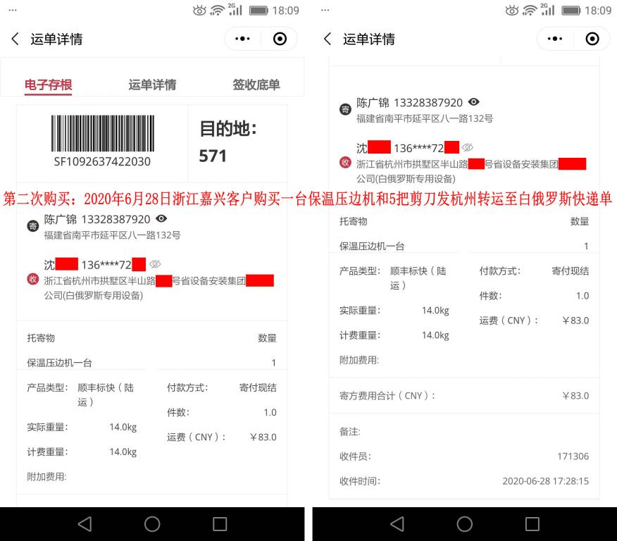 第二次購(gòu)買(mǎi)6月28日嘉興客戶發(fā)杭州快遞單