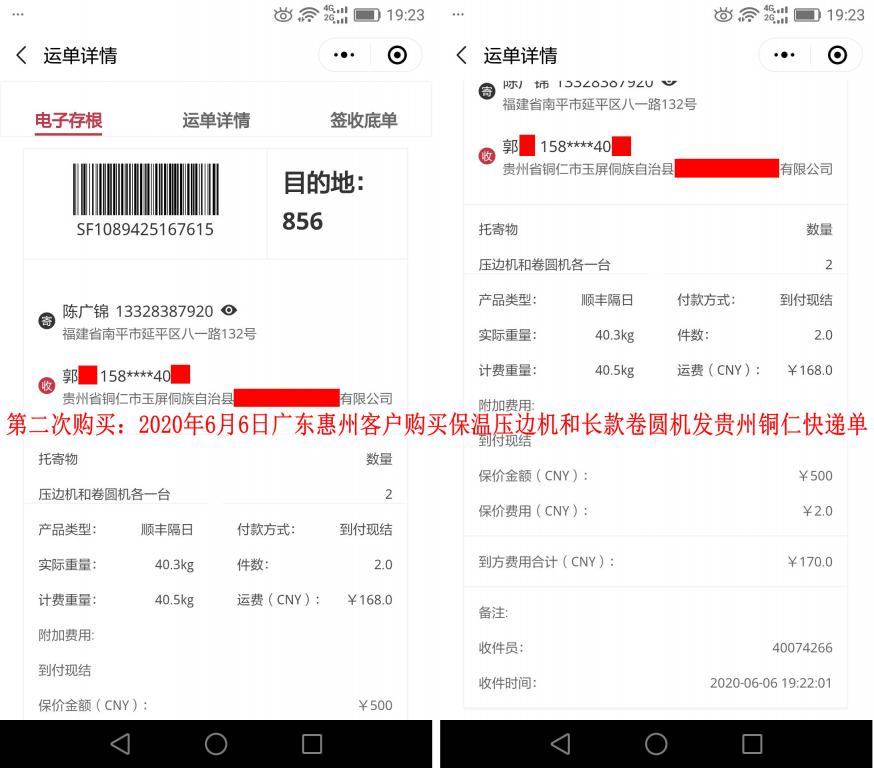 第二次購(gòu)買(mǎi)6月6日惠州客戶發(fā)銅仁市快遞單