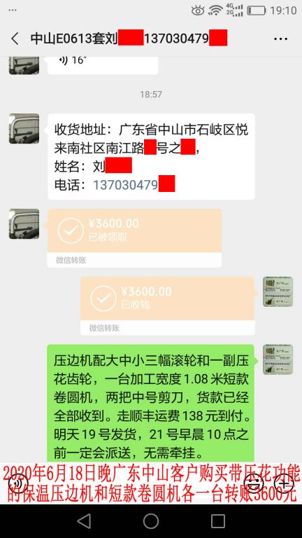 6月18日晚中山客戶(hù)轉(zhuǎn)賬3600元