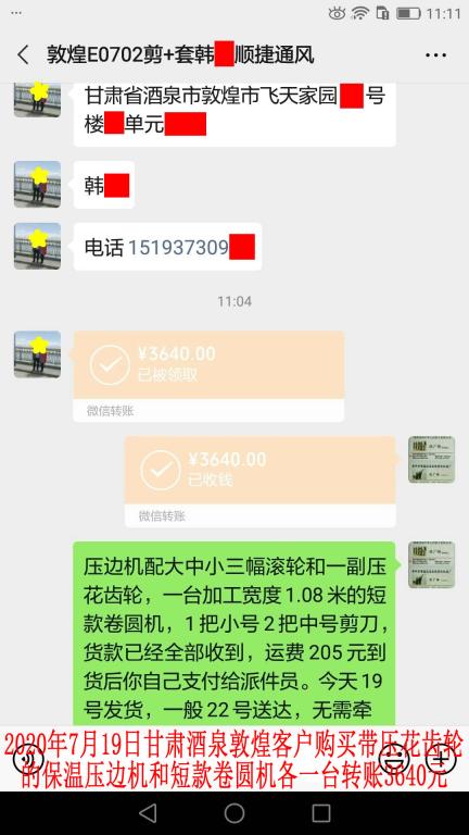 7月19日甘肅敦煌客戶(hù)轉(zhuǎn)賬3640元