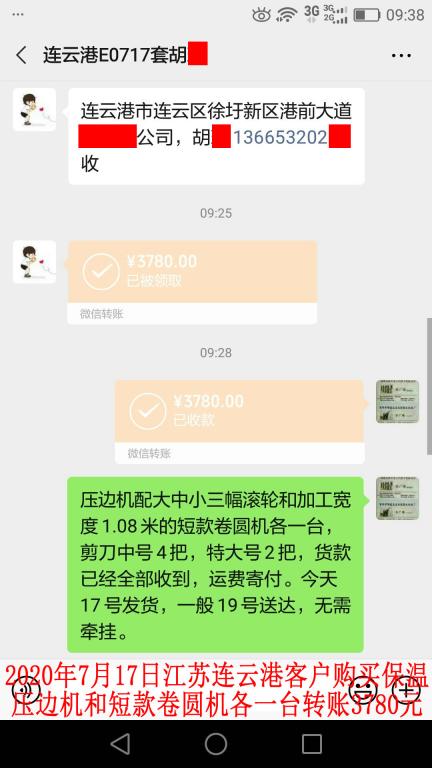 7月17日連云港客戶(hù)轉(zhuǎn)賬3780元