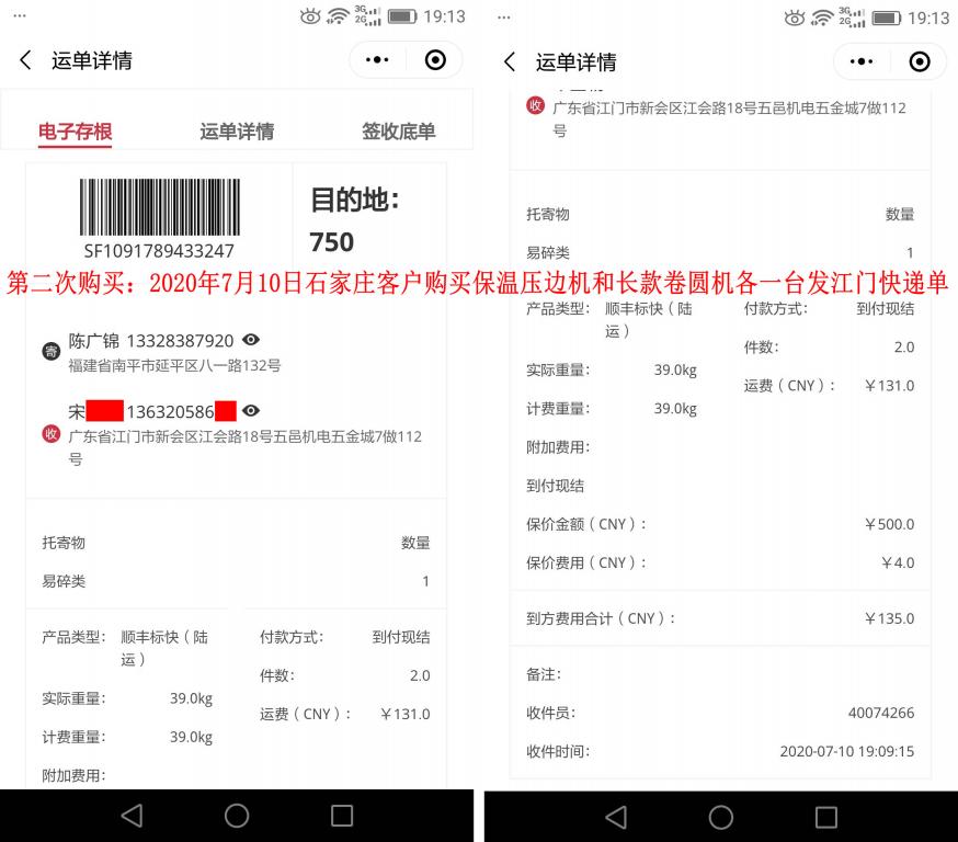 第二次購(gòu)買(mǎi)7月10日廣州客戶發(fā)江門(mén)快遞單