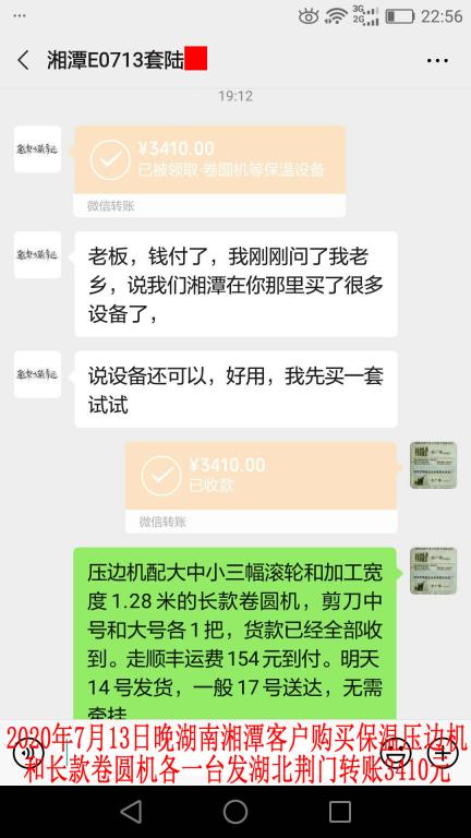 7月13日晚湘潭客戶(hù)轉(zhuǎn)賬3410元