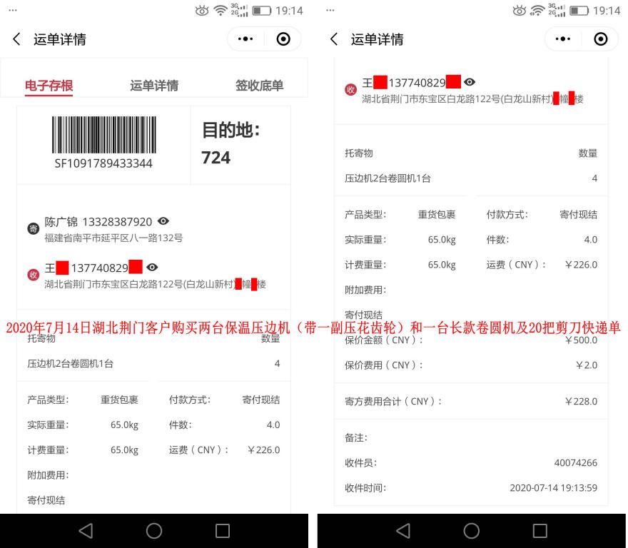 7月14日荊門(mén)客戶快遞單
