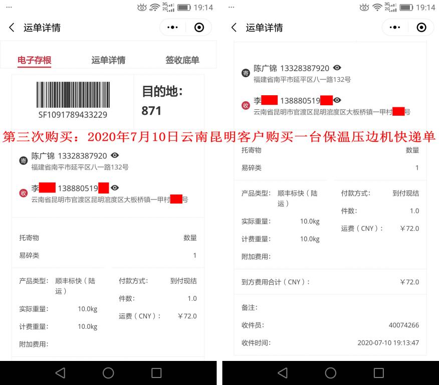 第三次購(gòu)買(mǎi)7月10日昆明客戶快遞單