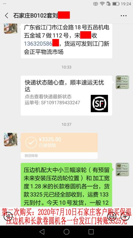 第二次購(gòu)買(mǎi)7月10日石家莊客戶(hù)發(fā)江門(mén)轉(zhuǎn)賬3325元