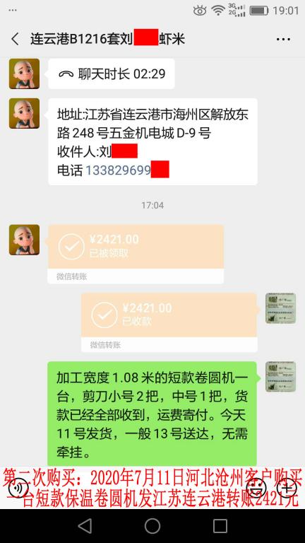 第二次購(gòu)買(mǎi)7月11日連云港客戶(hù)轉(zhuǎn)賬2421元