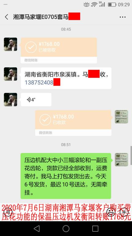 7月6日湘潭馬家堰客戶(hù)轉(zhuǎn)賬1768元