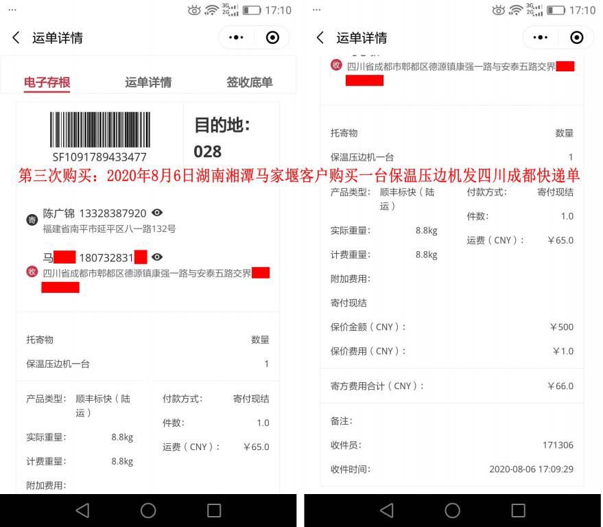 第三次購(gòu)買(mǎi)8月6日湘潭馬家堰客戶快遞單